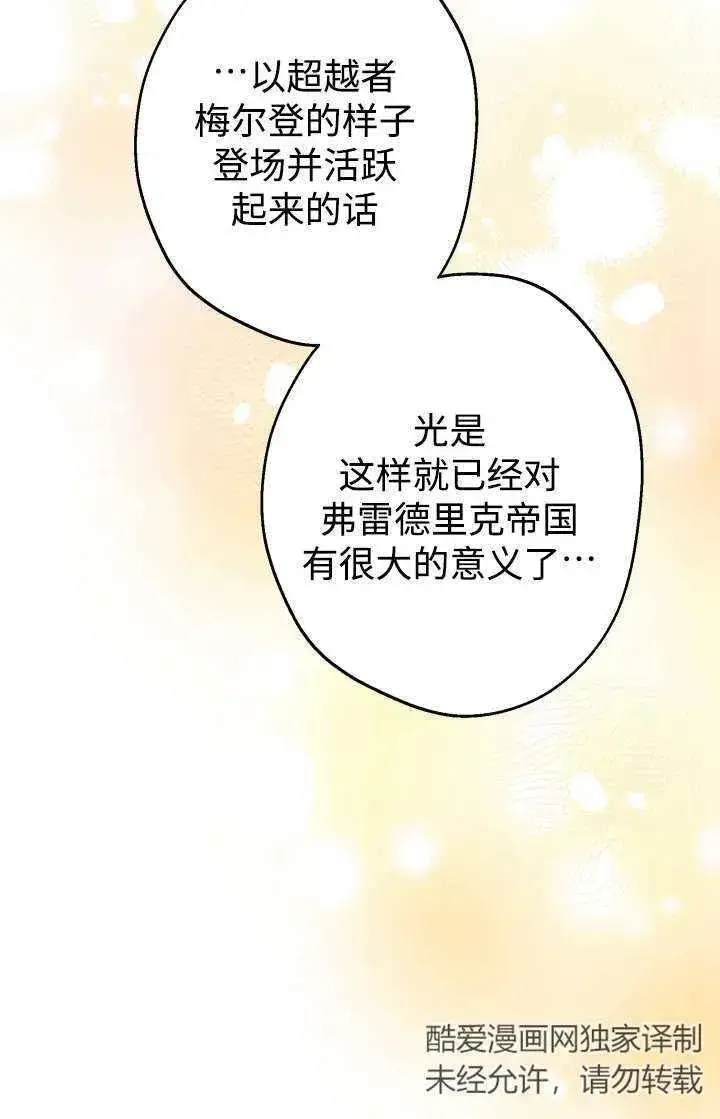 《世界最强者们都为我倾倒》第103话图32