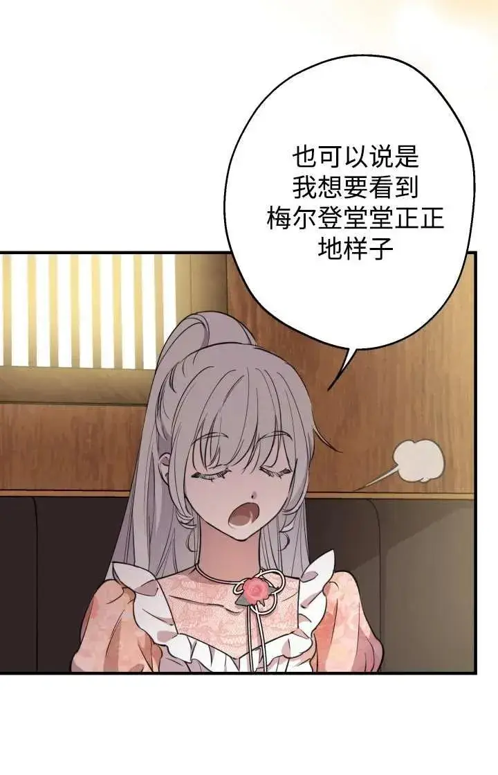 《世界最强者们都为我倾倒》第103话图33