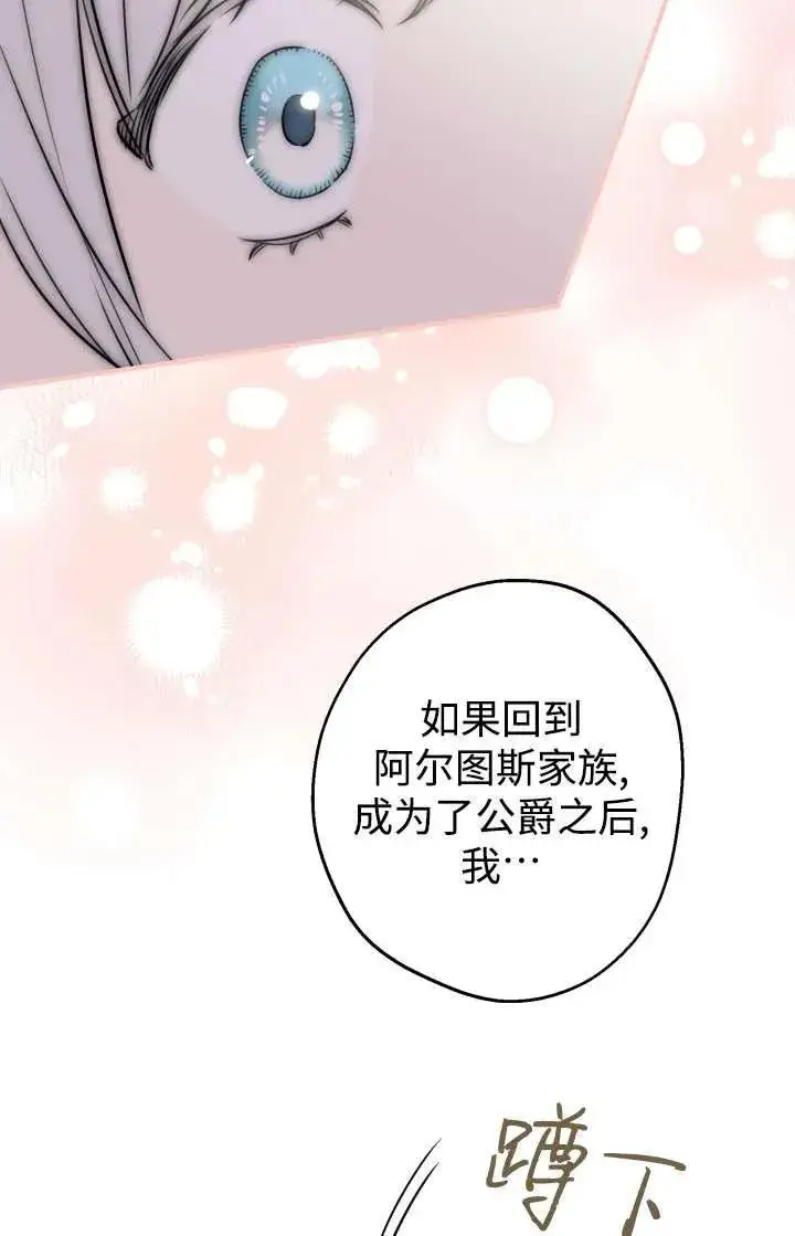 《世界最强者们都为我倾倒》第103话图36