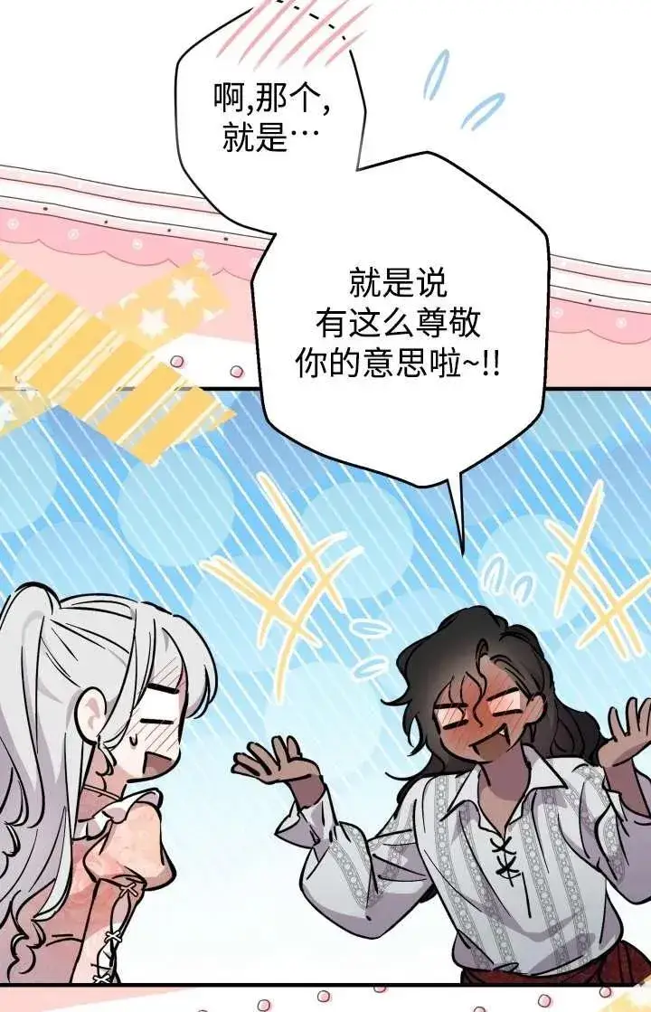 《世界最强者们都为我倾倒》第103话图42