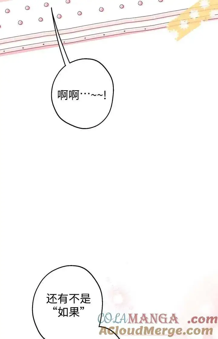《世界最强者们都为我倾倒》第103话图43