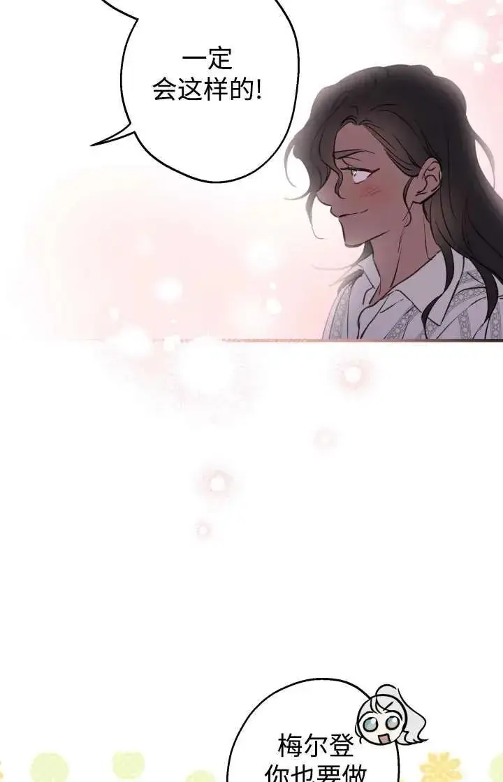 《世界最强者们都为我倾倒》第103话图44