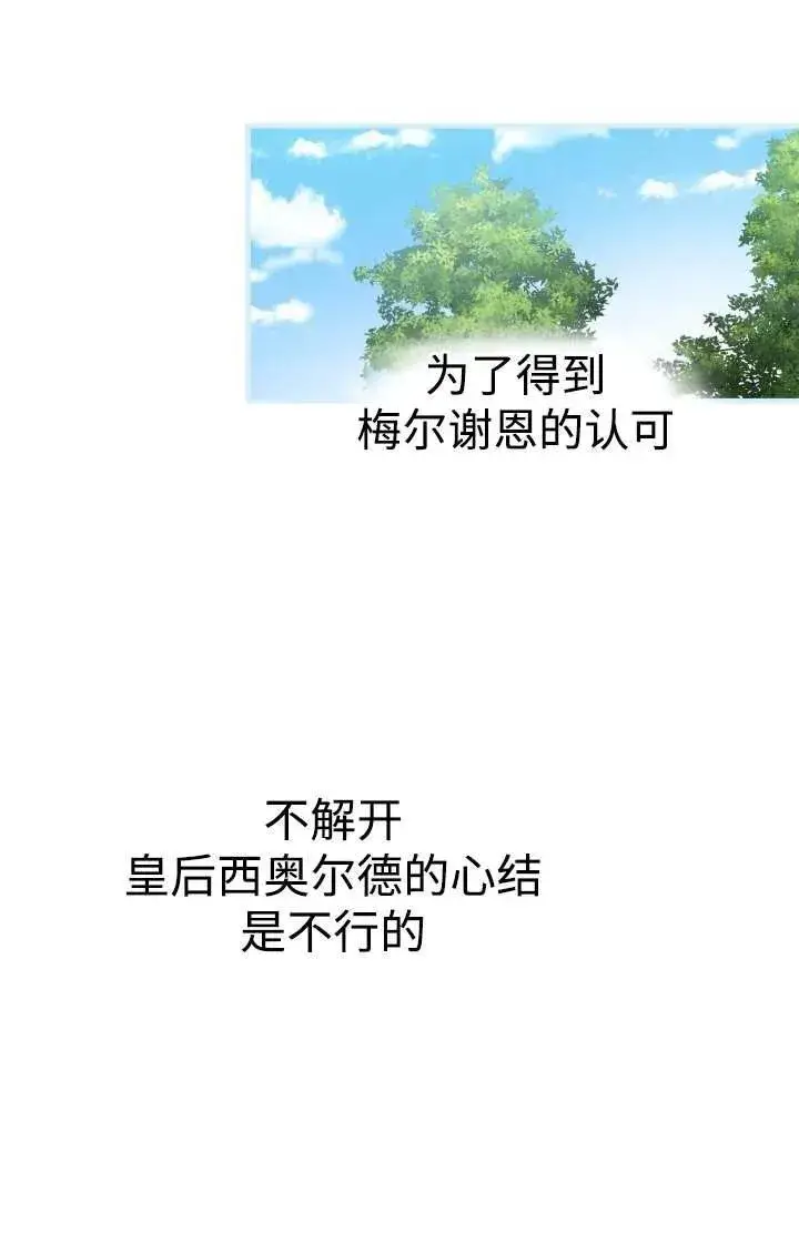 《世界最强者们都为我倾倒》第103话图48