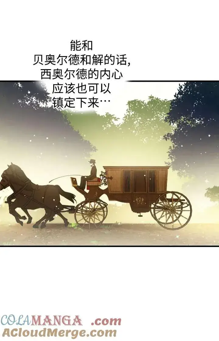 《世界最强者们都为我倾倒》第103话图49