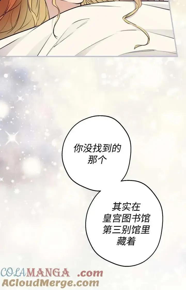 《世界最强者们都为我倾倒》第103话图55