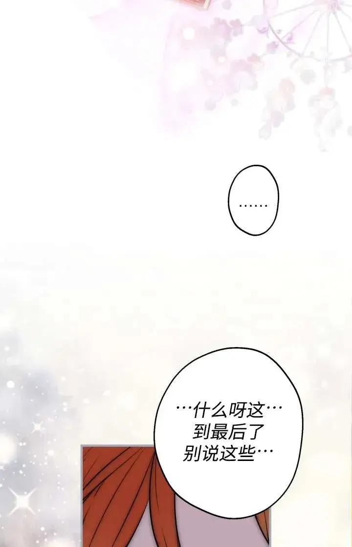 《世界最强者们都为我倾倒》第103话图57