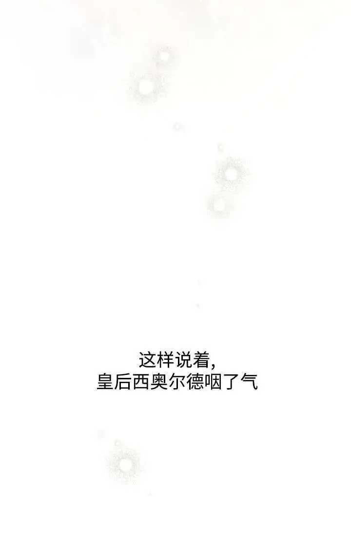 《世界最强者们都为我倾倒》第103话图59