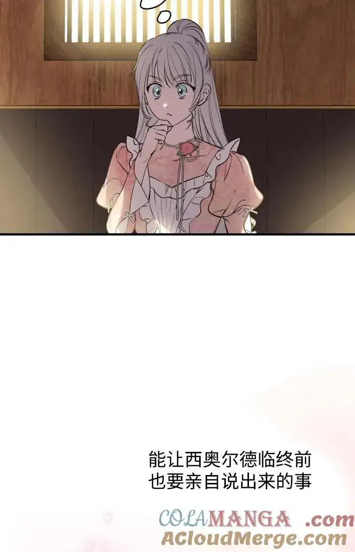 《世界最强者们都为我倾倒》第103话图61