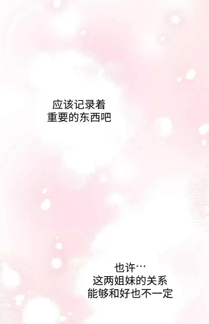 《世界最强者们都为我倾倒》第103话图62
