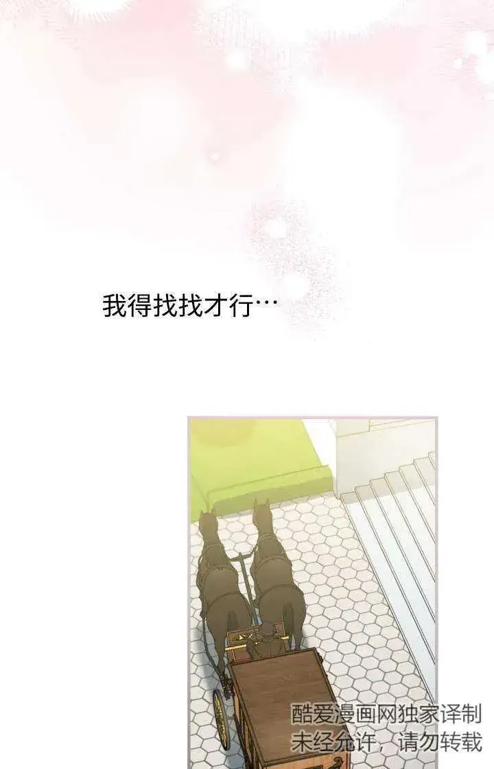 《世界最强者们都为我倾倒》第103话图63