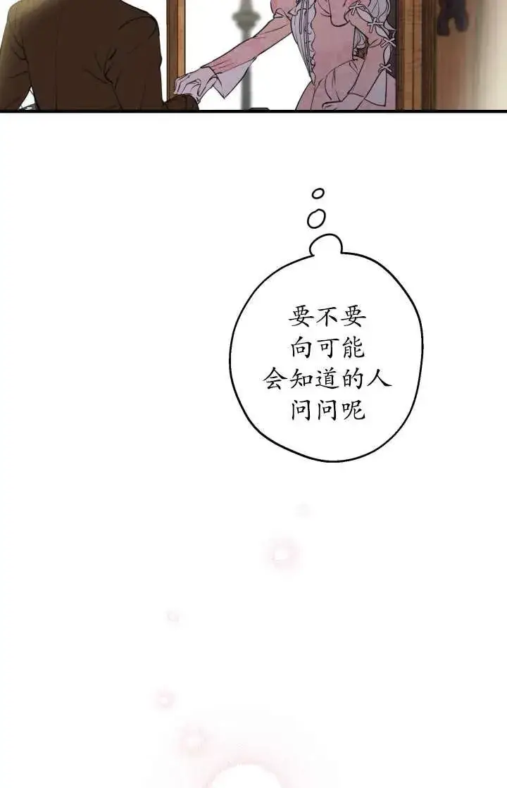 《世界最强者们都为我倾倒》第103话图65