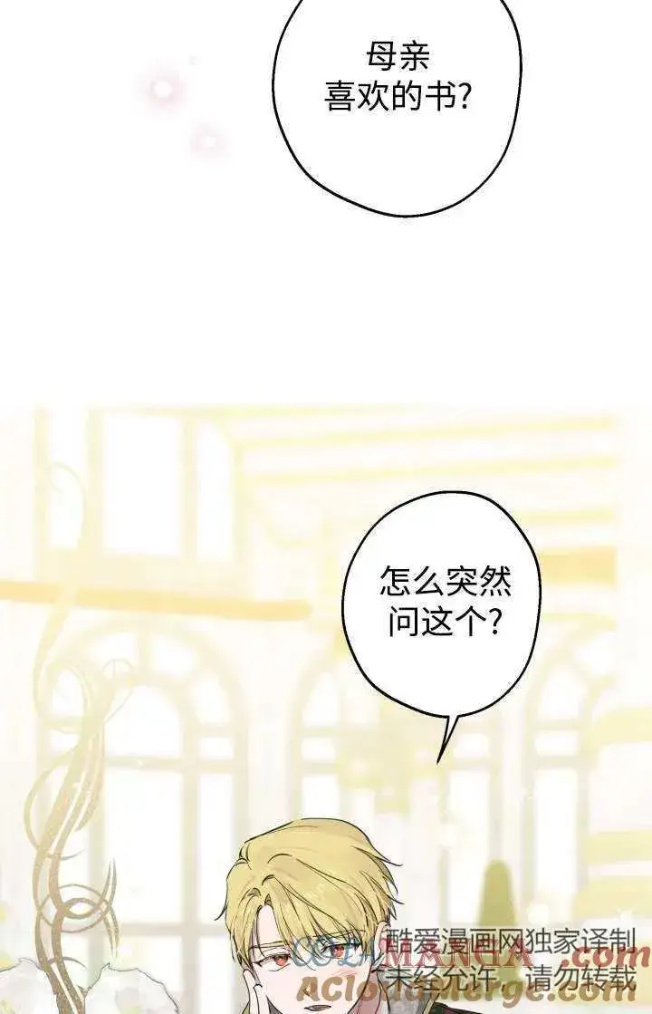 《世界最强者们都为我倾倒》第103话图67