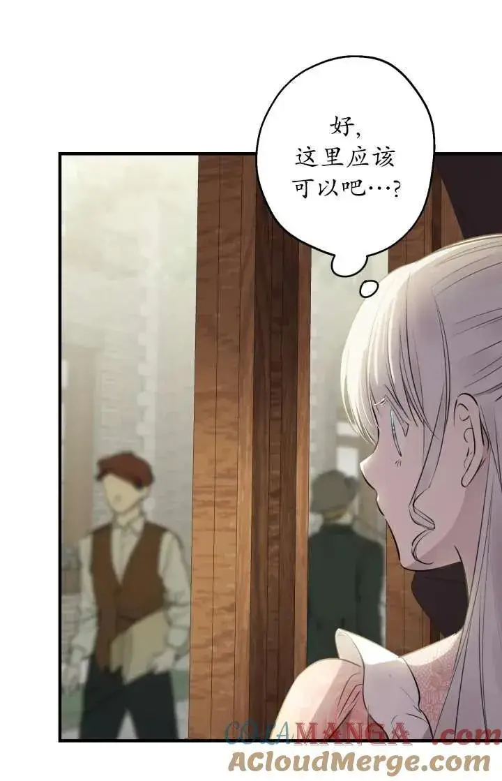 《世界最强者们都为我倾倒》第103话图7