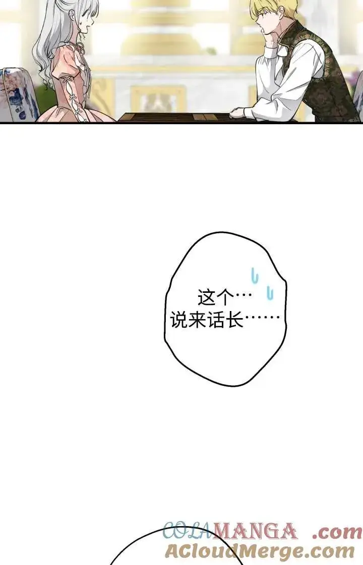 《世界最强者们都为我倾倒》第103话图70