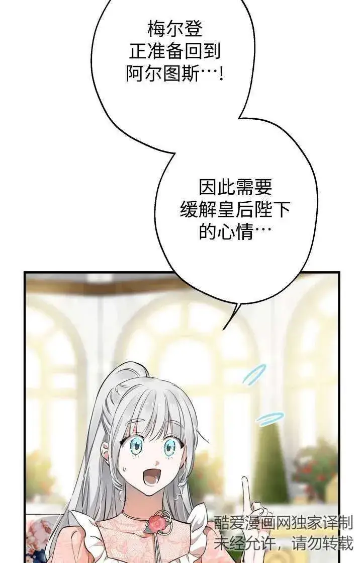 《世界最强者们都为我倾倒》第103话图71