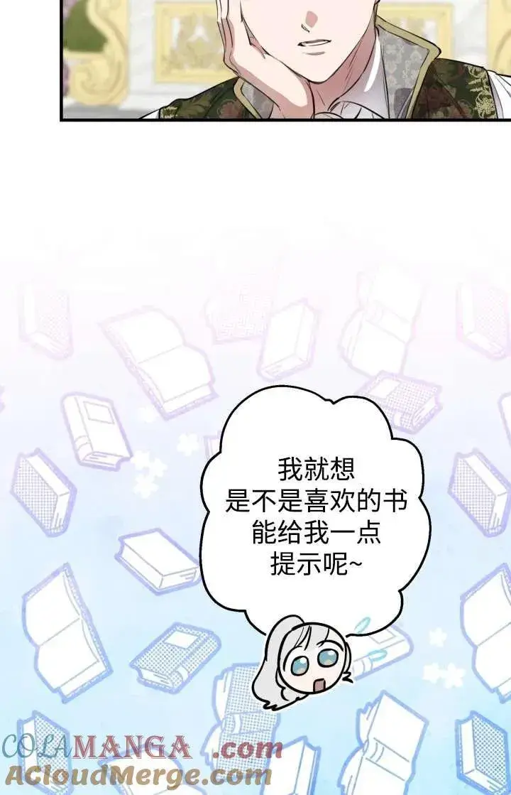 《世界最强者们都为我倾倒》第103话图73