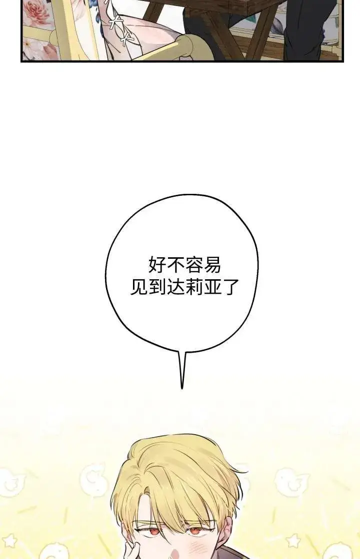 《世界最强者们都为我倾倒》第103话图75