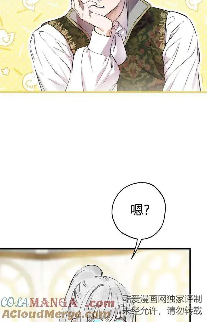 《世界最强者们都为我倾倒》第103话图76