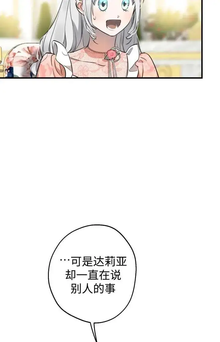 《世界最强者们都为我倾倒》第103话图77