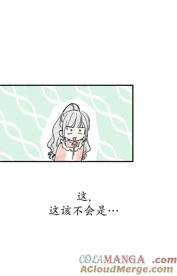 《世界最强者们都为我倾倒》第103话图79
