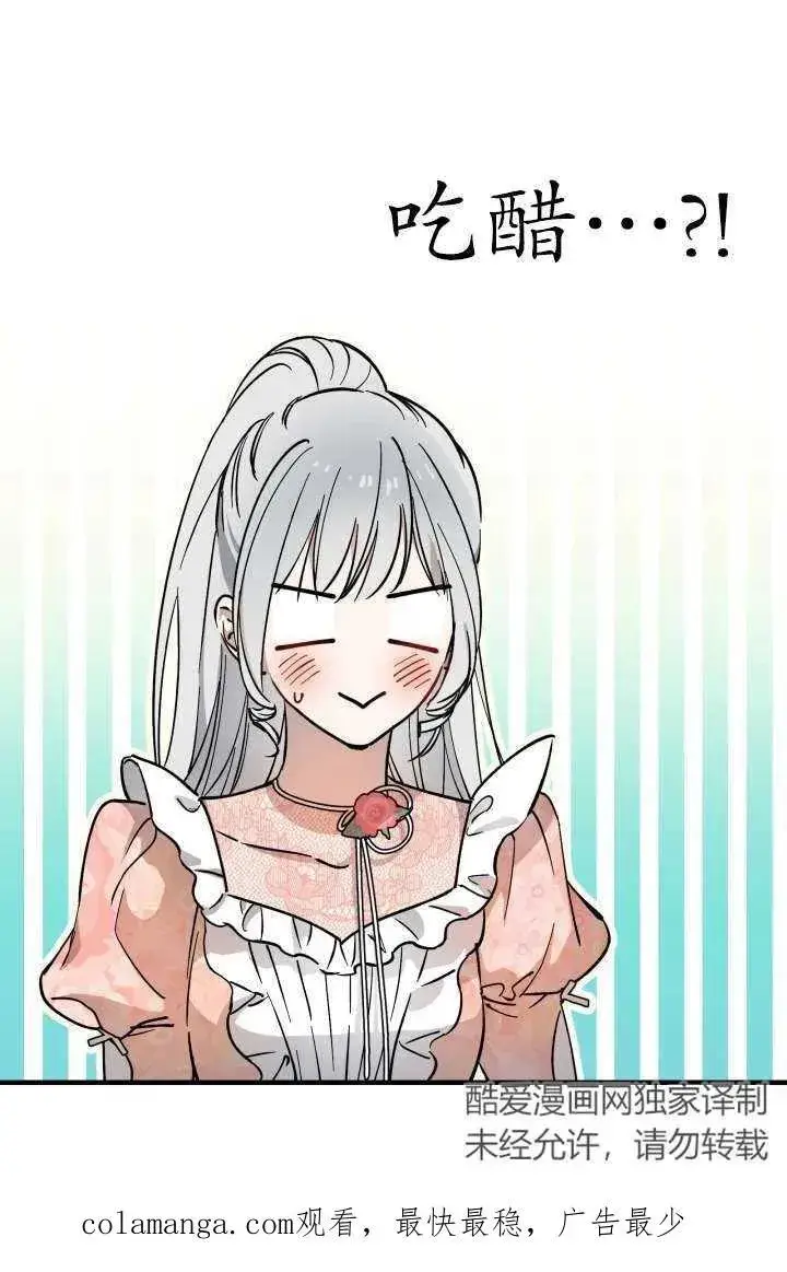 《世界最强者们都为我倾倒》第103话图80
