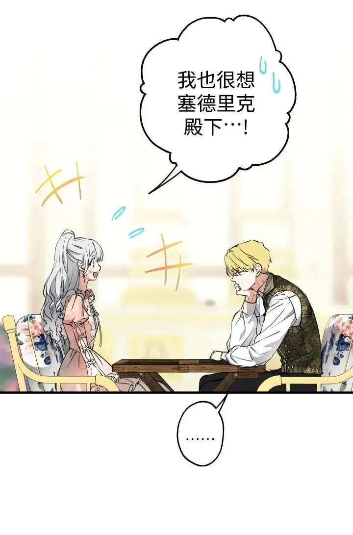 《世界最强者们都为我倾倒》第103话图82