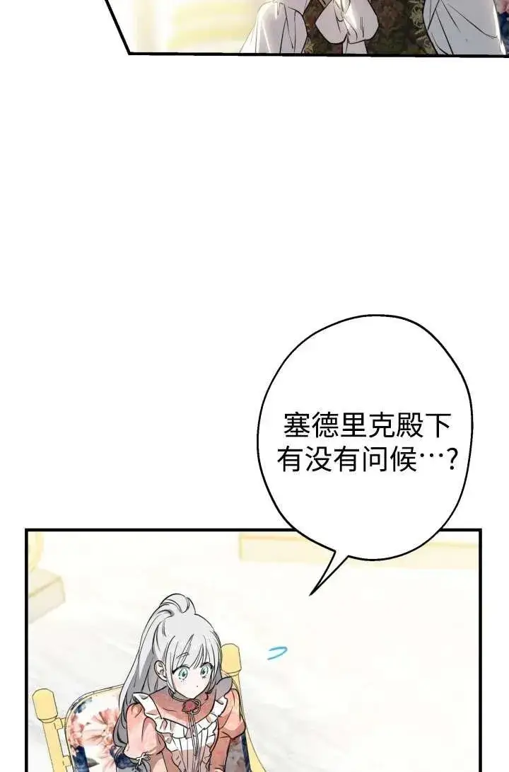 《世界最强者们都为我倾倒》第104话图11