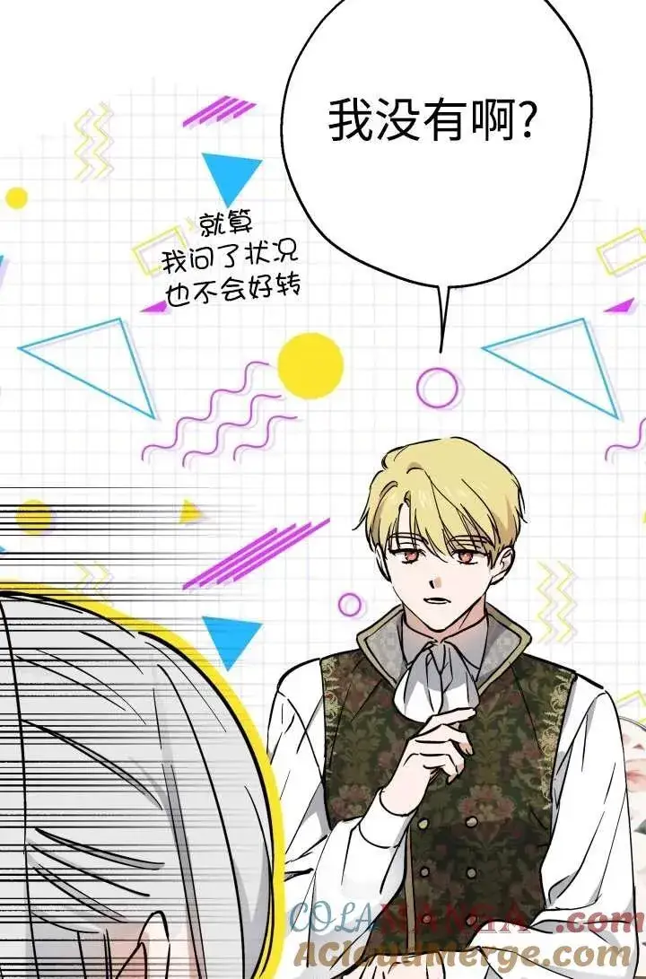 《世界最强者们都为我倾倒》第104话图13