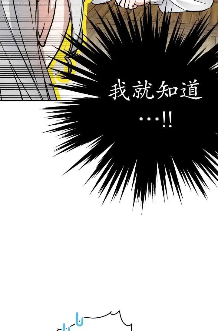 《世界最强者们都为我倾倒》第104话图14