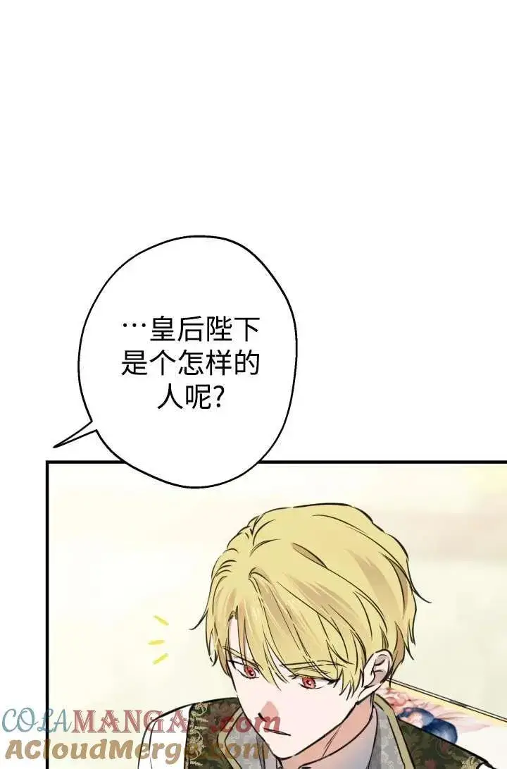 《世界最强者们都为我倾倒》第104话图16