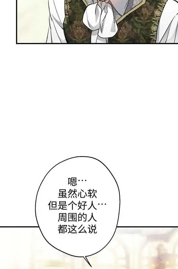 《世界最强者们都为我倾倒》第104话图17