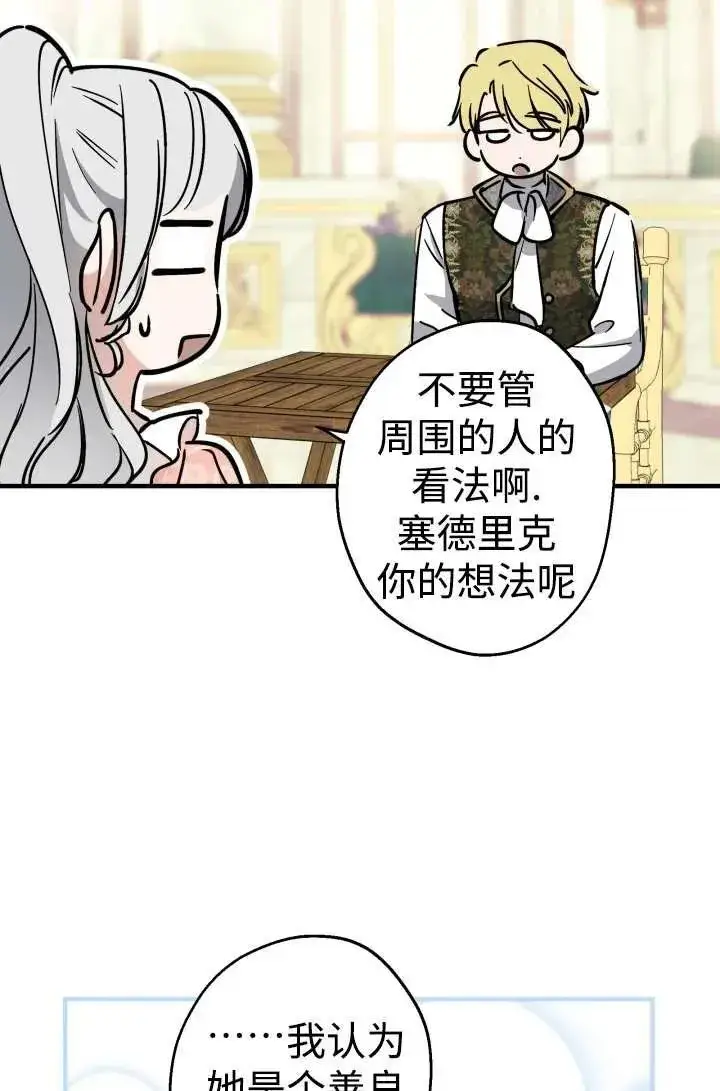 《世界最强者们都为我倾倒》第104话图18