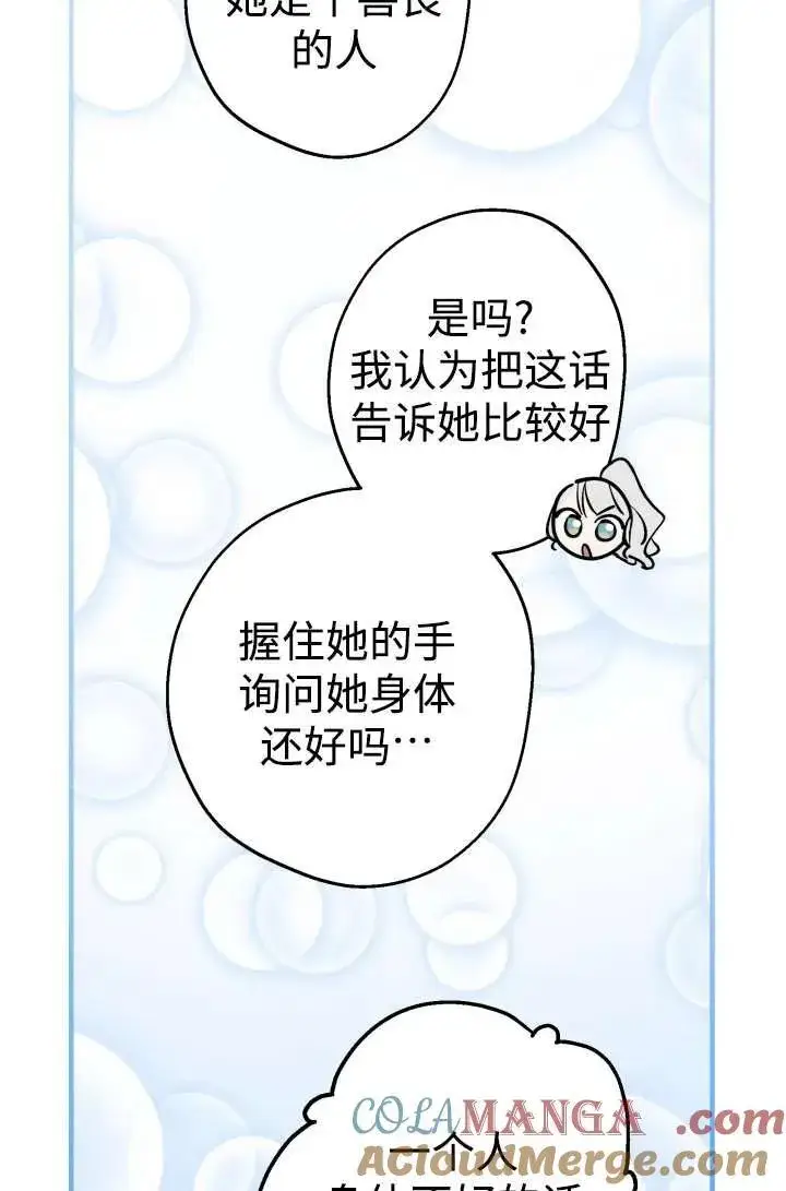 《世界最强者们都为我倾倒》第104话图19