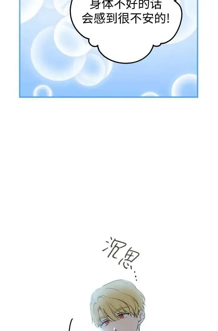 《世界最强者们都为我倾倒》第104话图20