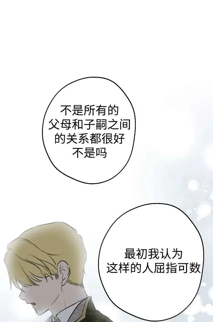 《世界最强者们都为我倾倒》第104话图23