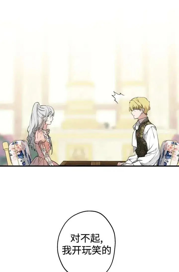 《世界最强者们都为我倾倒》第104话图27