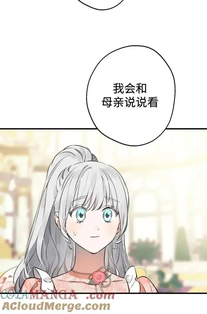 《世界最强者们都为我倾倒》第104话图28