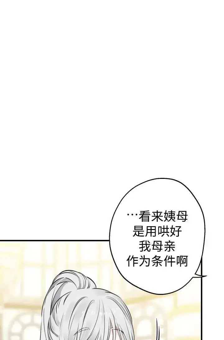 《世界最强者们都为我倾倒》第104话图3