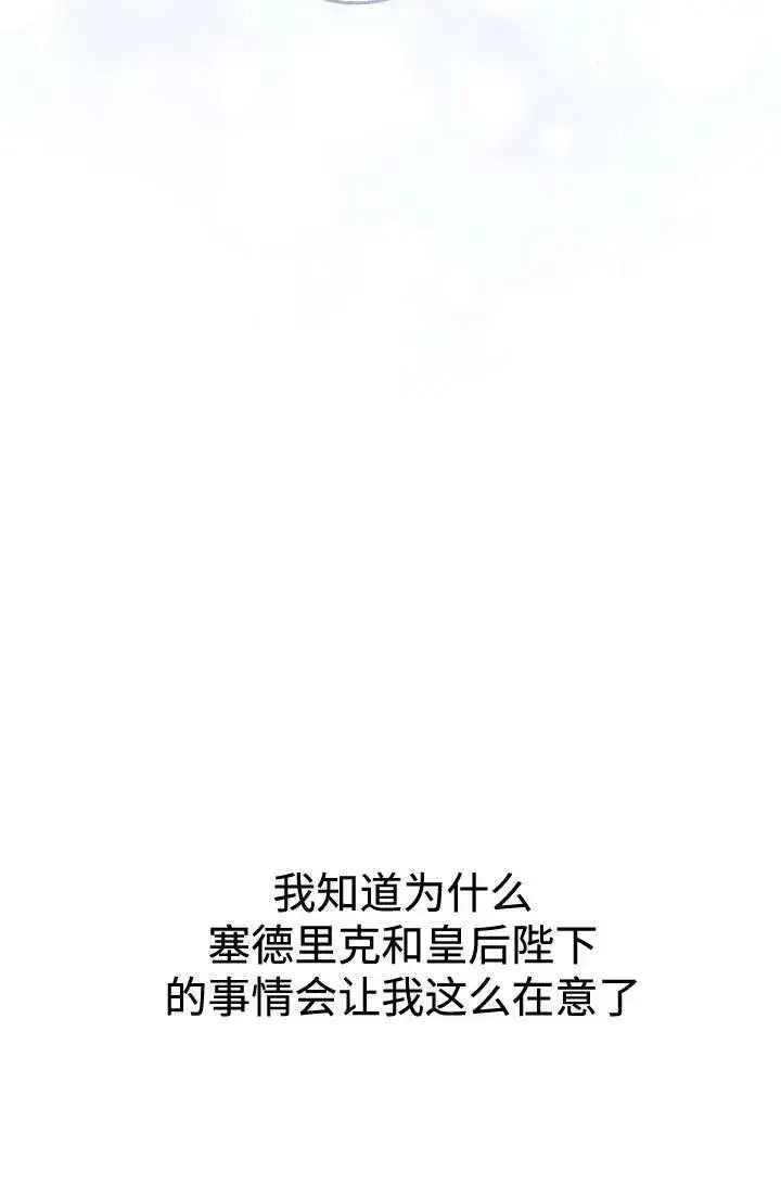 《世界最强者们都为我倾倒》第104话图30