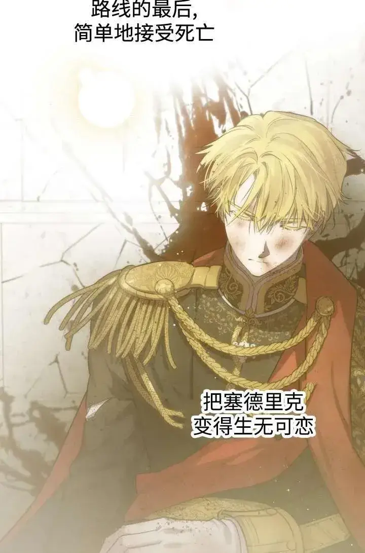 《世界最强者们都为我倾倒》第104话图33