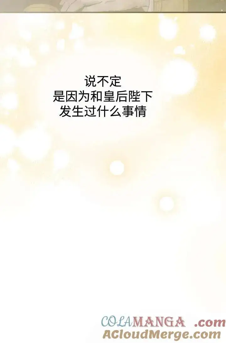 《世界最强者们都为我倾倒》第104话图34