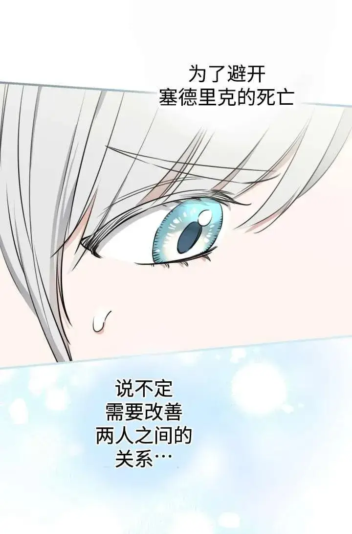 《世界最强者们都为我倾倒》第104话图35