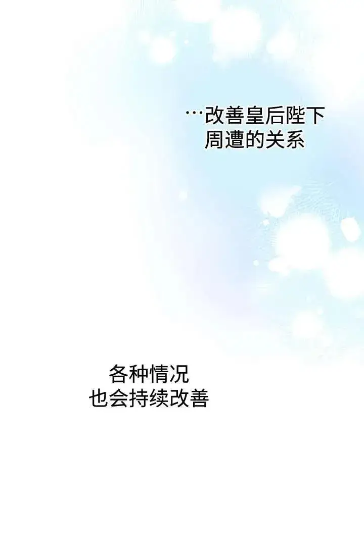 《世界最强者们都为我倾倒》第104话图36