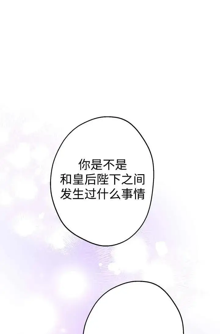 《世界最强者们都为我倾倒》第104话图38