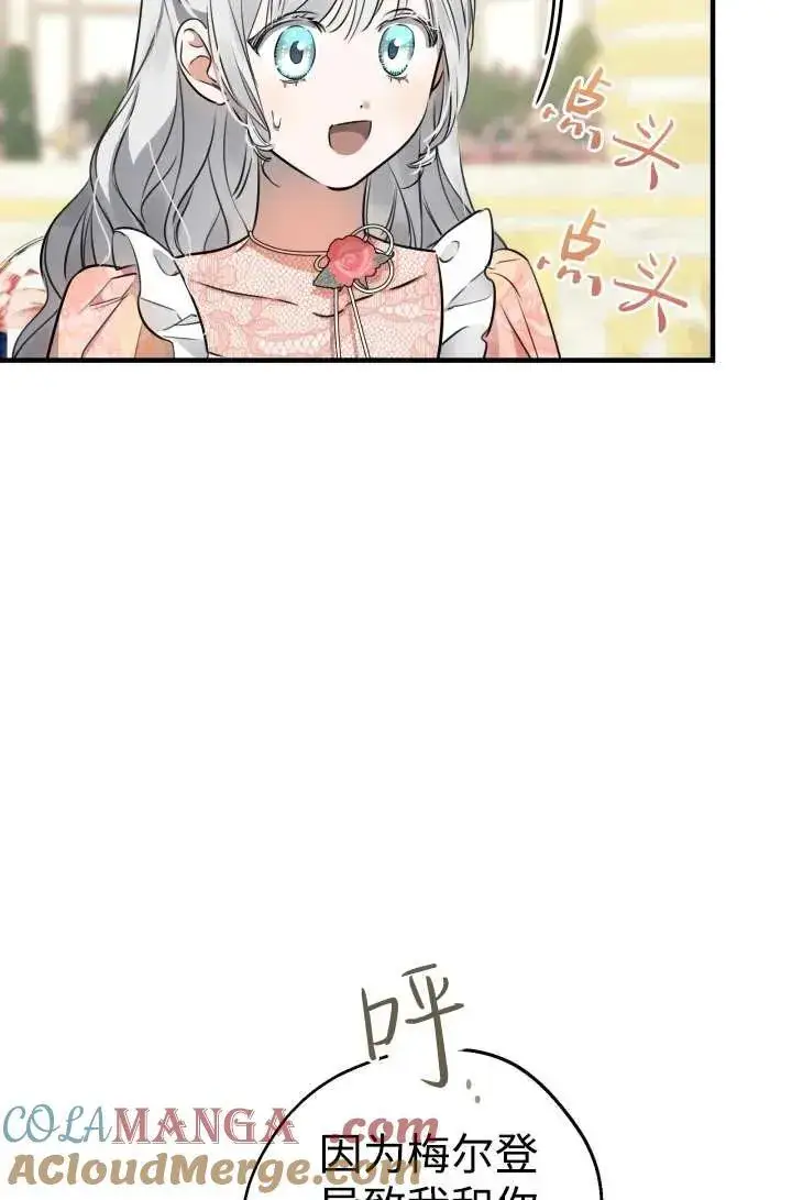 《世界最强者们都为我倾倒》第104话图4