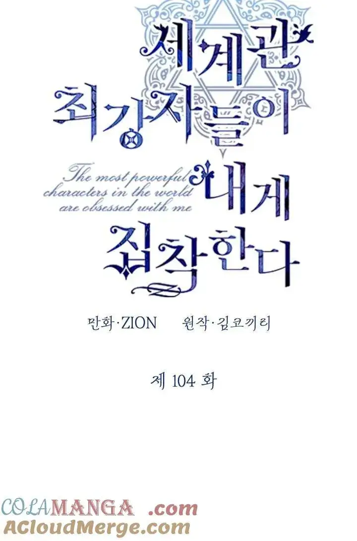 《世界最强者们都为我倾倒》第104话图40