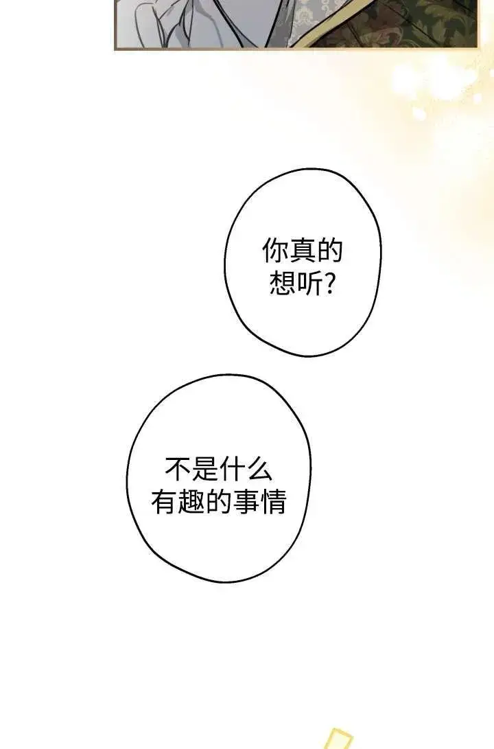 《世界最强者们都为我倾倒》第104话图42