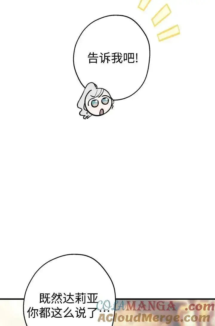 《世界最强者们都为我倾倒》第104话图43