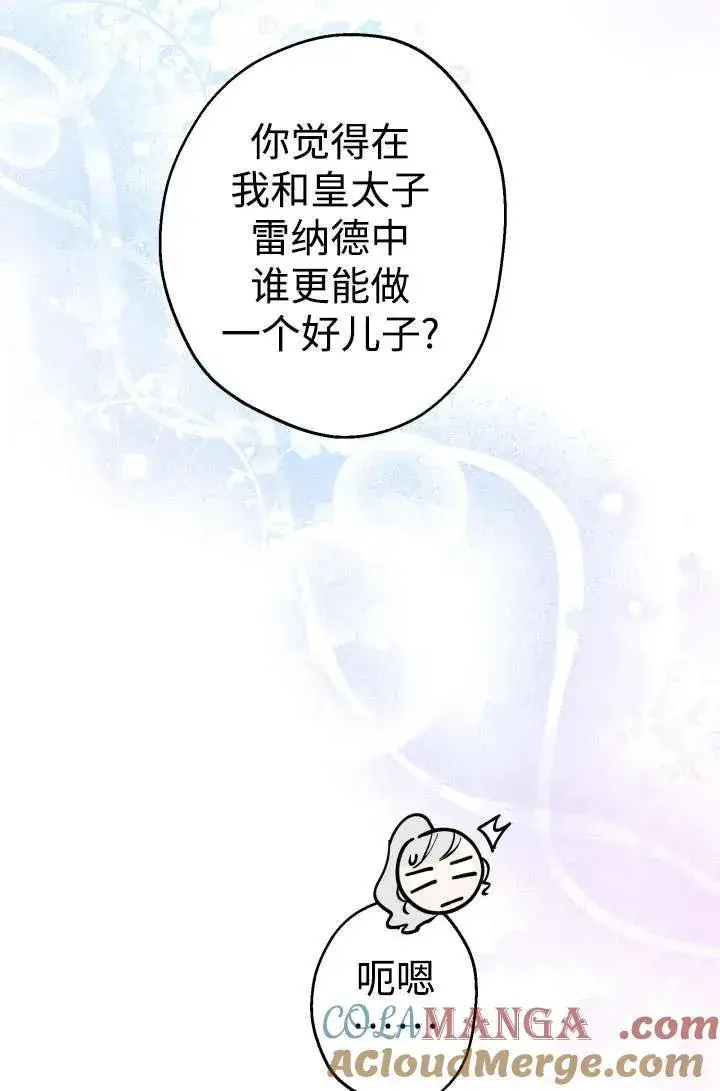《世界最强者们都为我倾倒》第104话图46
