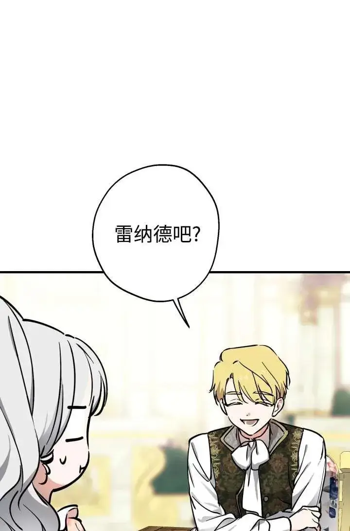 《世界最强者们都为我倾倒》第104话图48